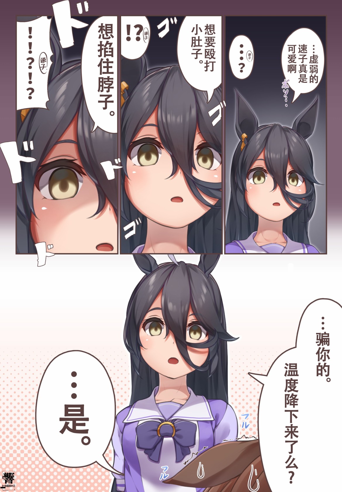 《推特赛马娘同人》漫画最新章节速子发烧了免费下拉式在线观看章节第【3】张图片