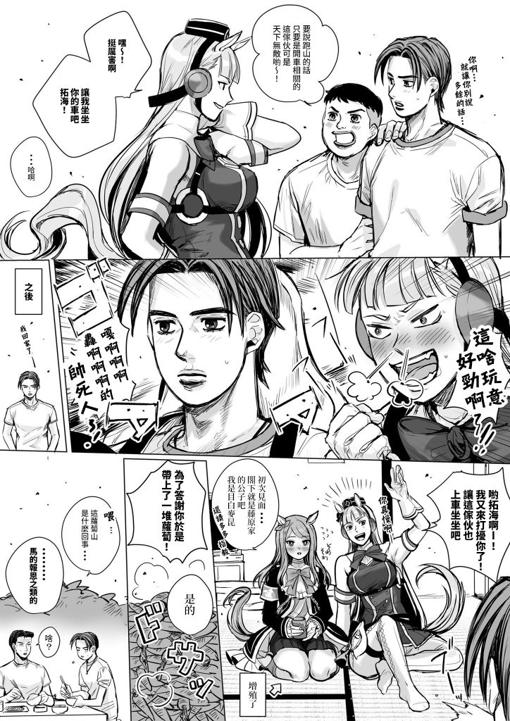 《推特赛马娘同人》漫画最新章节头文字U免费下拉式在线观看章节第【5】张图片