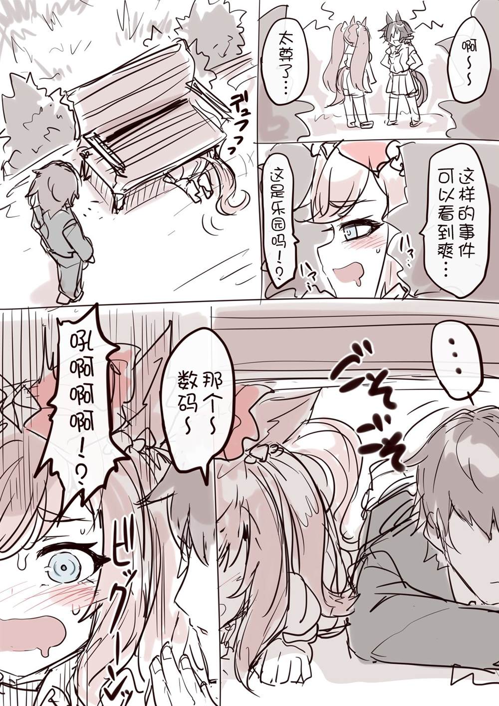 《推特赛马娘同人》漫画最新章节爱丽数码超级可爱免费下拉式在线观看章节第【11】张图片