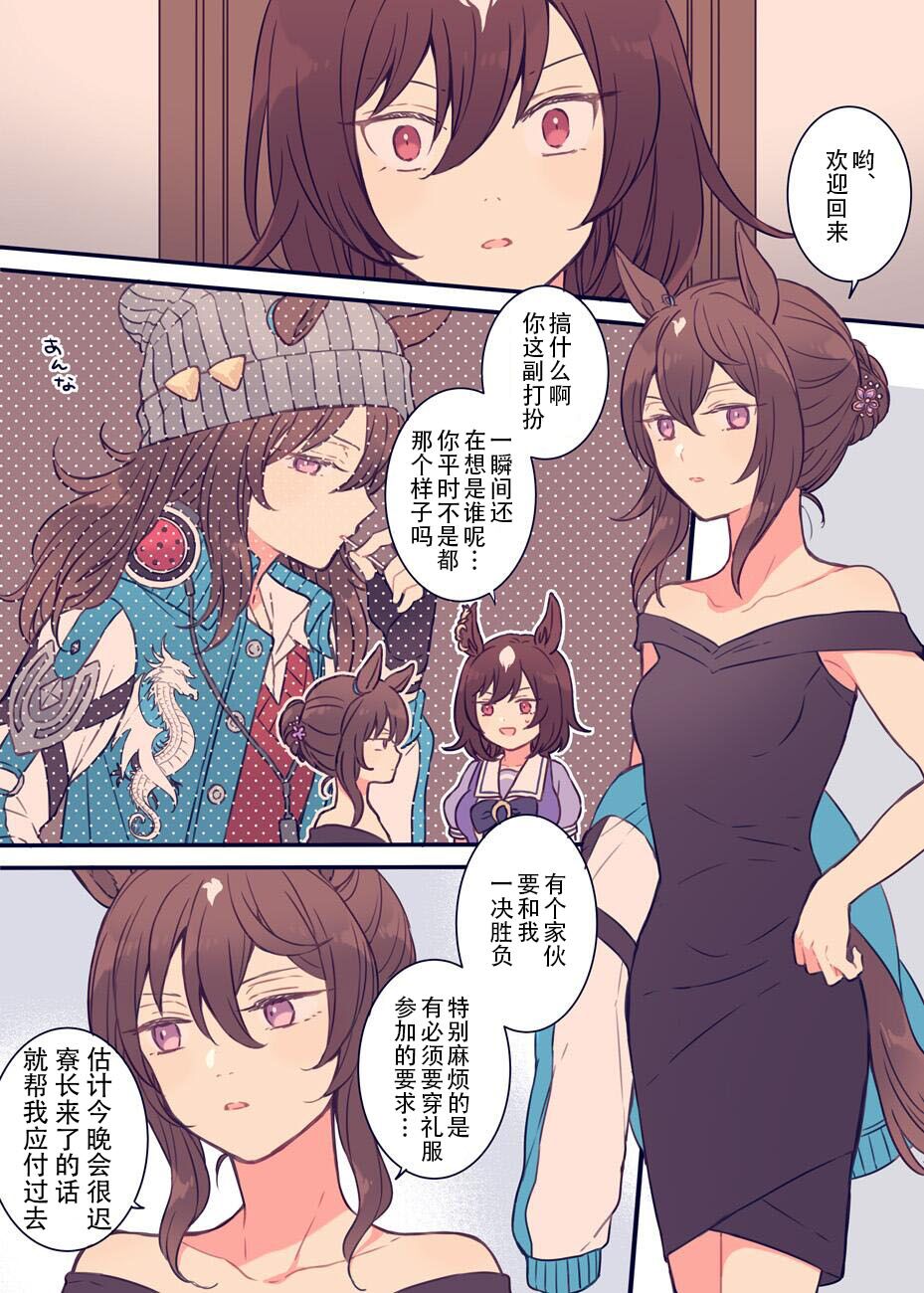 《推特赛马娘同人》漫画最新章节人靠衣装免费下拉式在线观看章节第【2】张图片