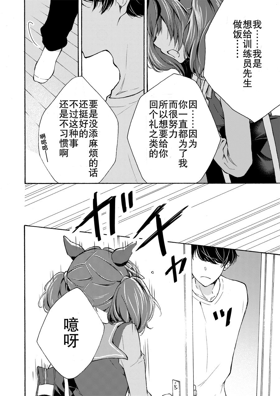 《推特赛马娘同人》漫画最新章节优秀素质来我家玩了免费下拉式在线观看章节第【9】张图片