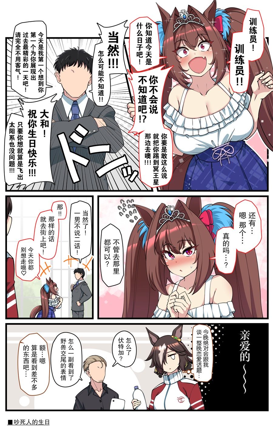 《推特赛马娘同人》漫画最新章节コノシゲ老师系列（1）免费下拉式在线观看章节第【3】张图片