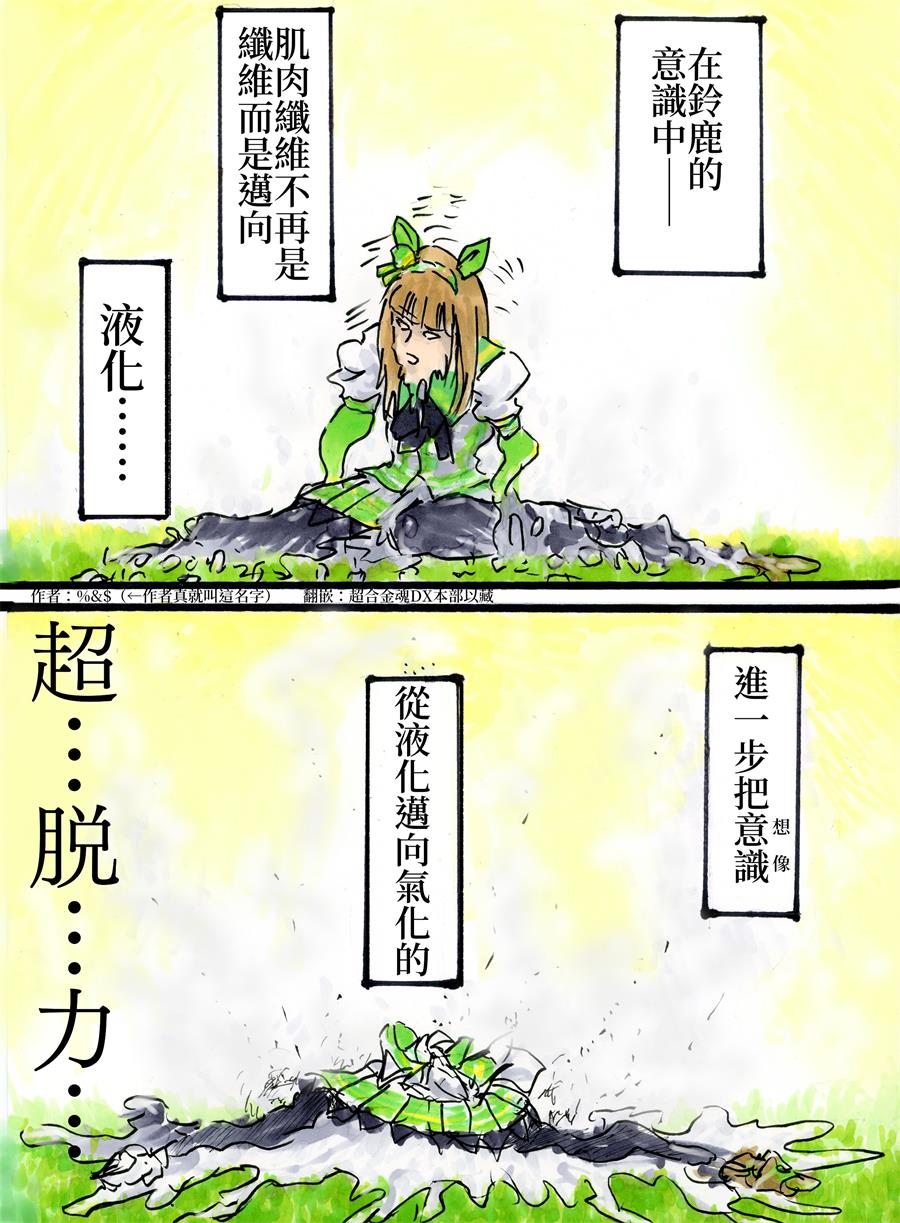 《推特赛马娘同人》漫画最新章节%&$老师的奇妙联动系列免费下拉式在线观看章节第【4】张图片