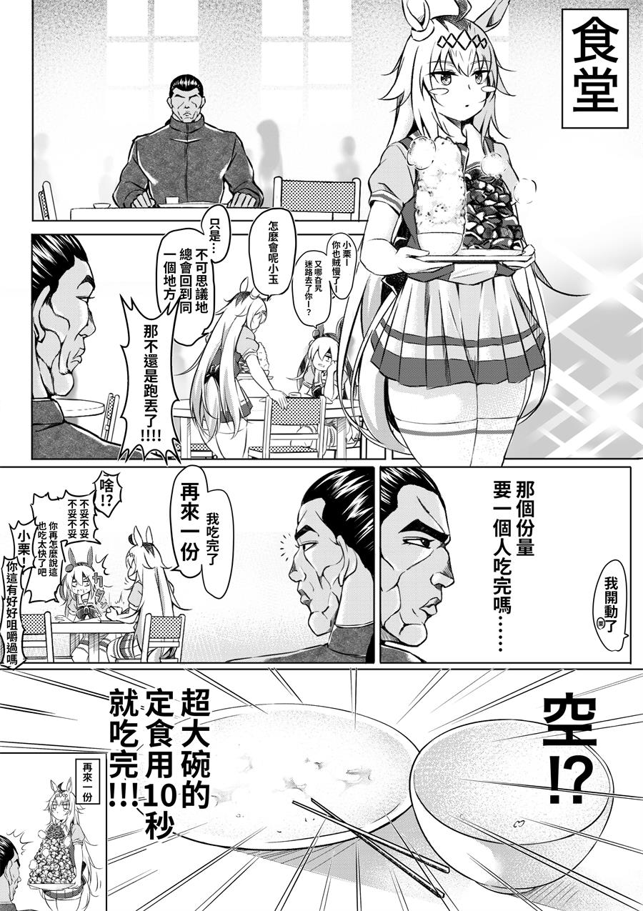 《推特赛马娘同人》漫画最新章节烈海王跟小栗帽①免费下拉式在线观看章节第【2】张图片