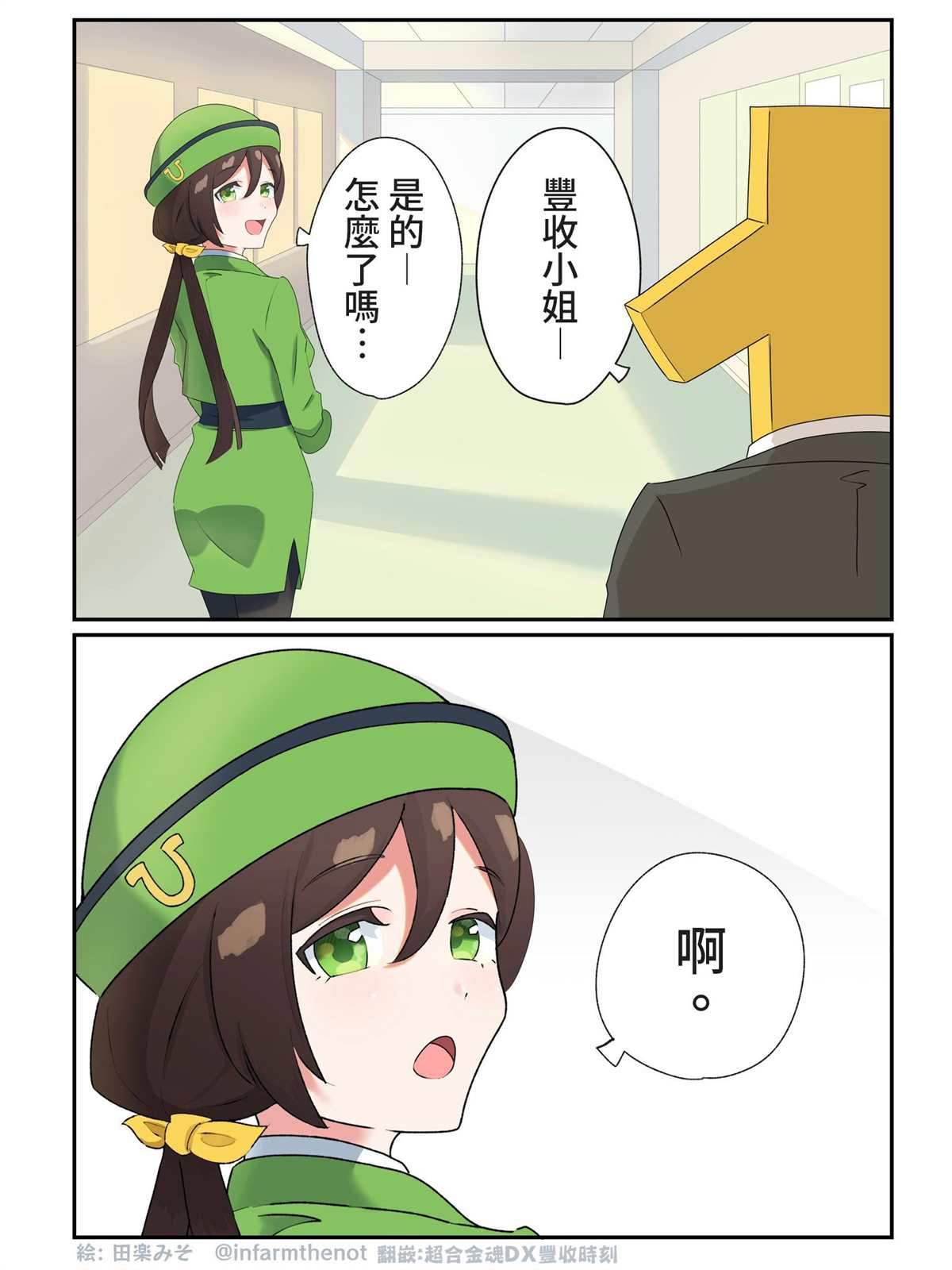 《推特赛马娘同人》漫画最新章节被下套的丰收小姐免费下拉式在线观看章节第【3】张图片