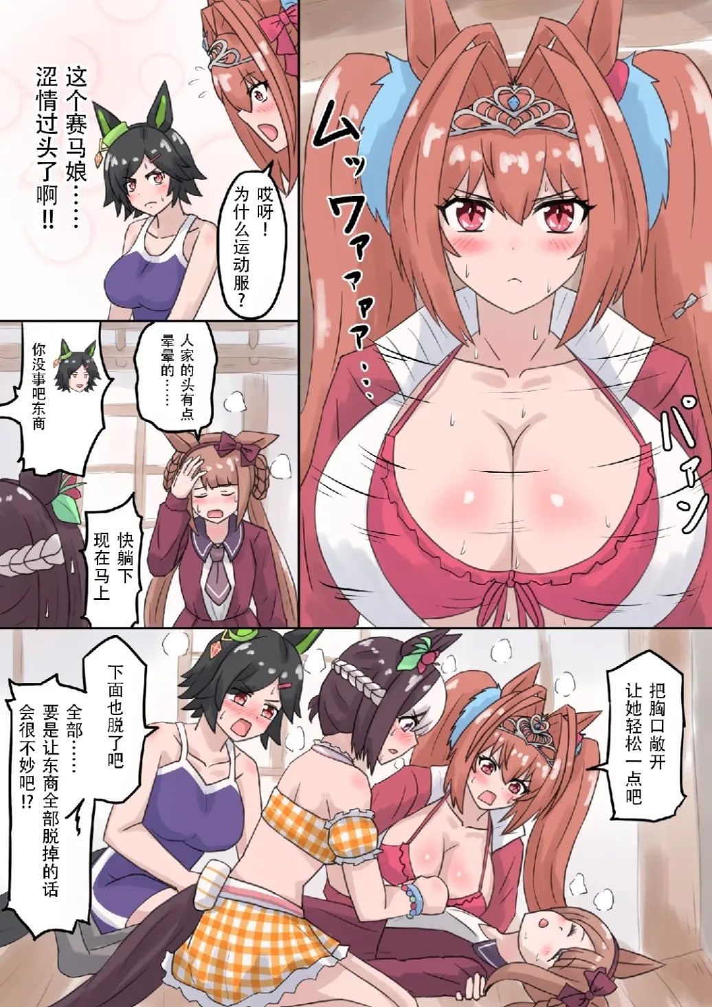 《推特赛马娘同人》漫画最新章节吃了海獭锅的马娘们免费下拉式在线观看章节第【1】张图片