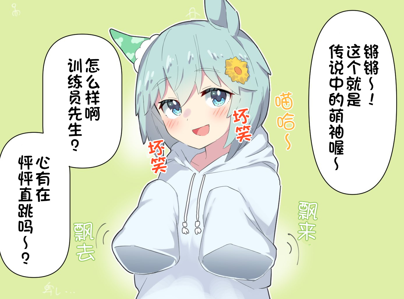 《推特赛马娘同人》漫画最新章节星酱跟萌袖免费下拉式在线观看章节第【2】张图片