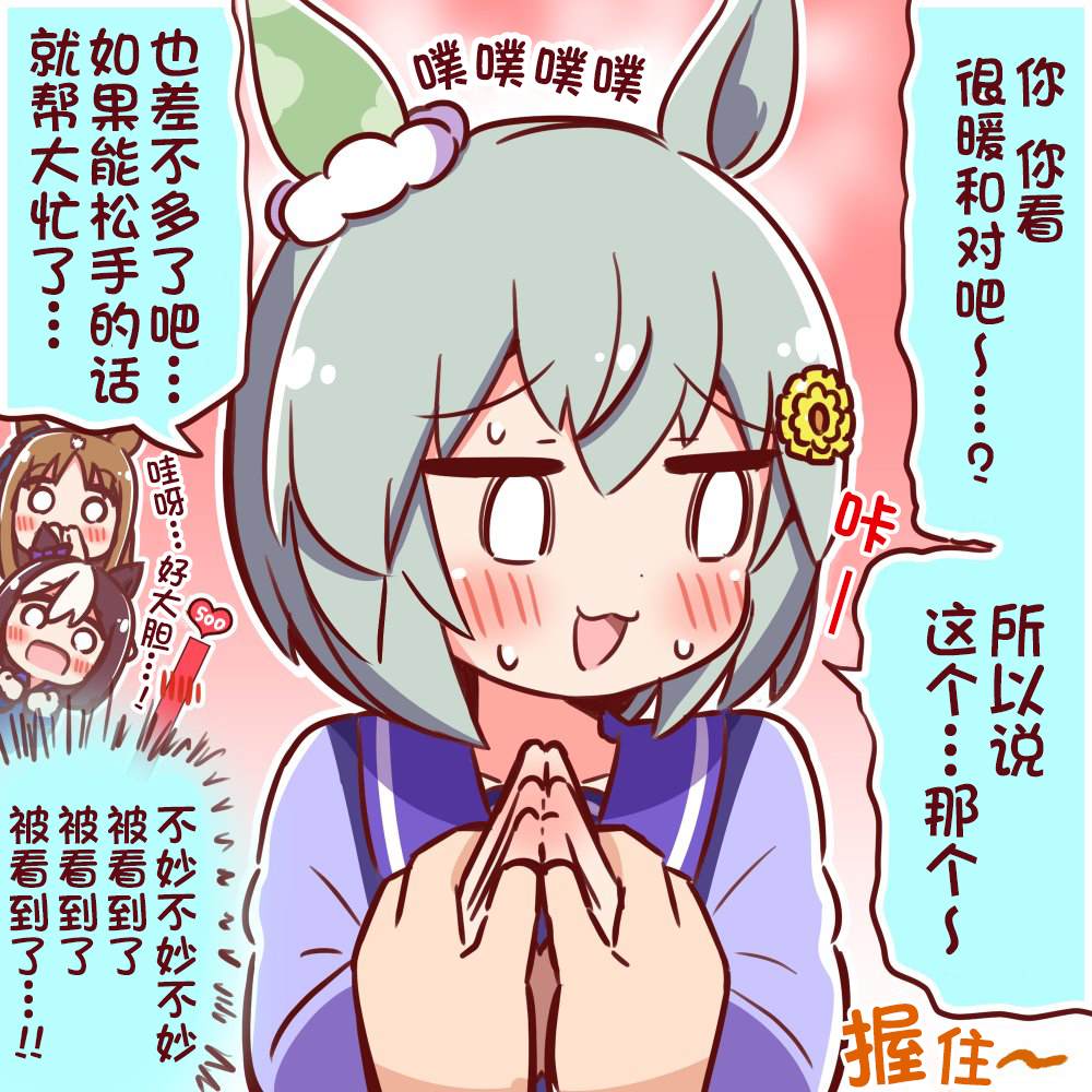 《推特赛马娘同人》漫画最新章节免费下拉式在线观看章节第【2】张图片