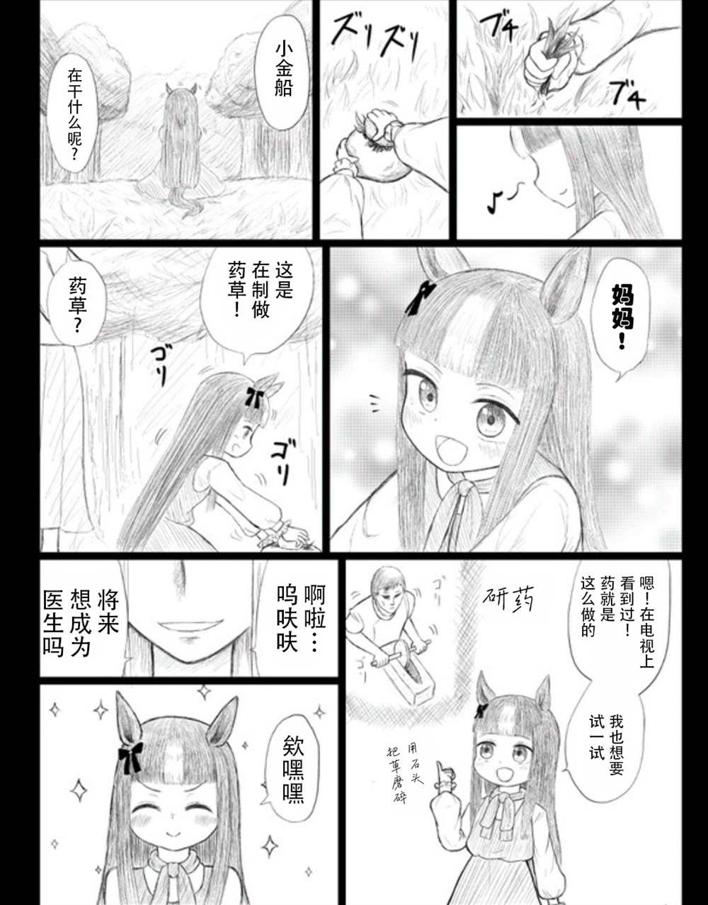 《推特赛马娘同人》漫画最新章节精神创伤免费下拉式在线观看章节第【3】张图片