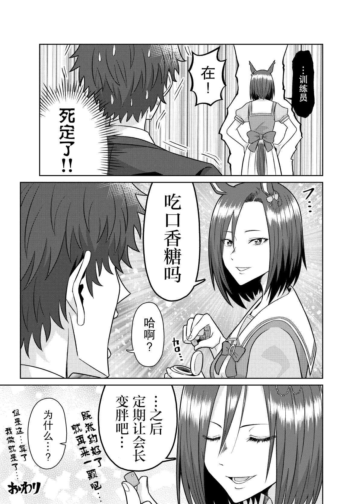 《推特赛马娘同人》漫画最新章节ビリー老师系列免费下拉式在线观看章节第【6】张图片