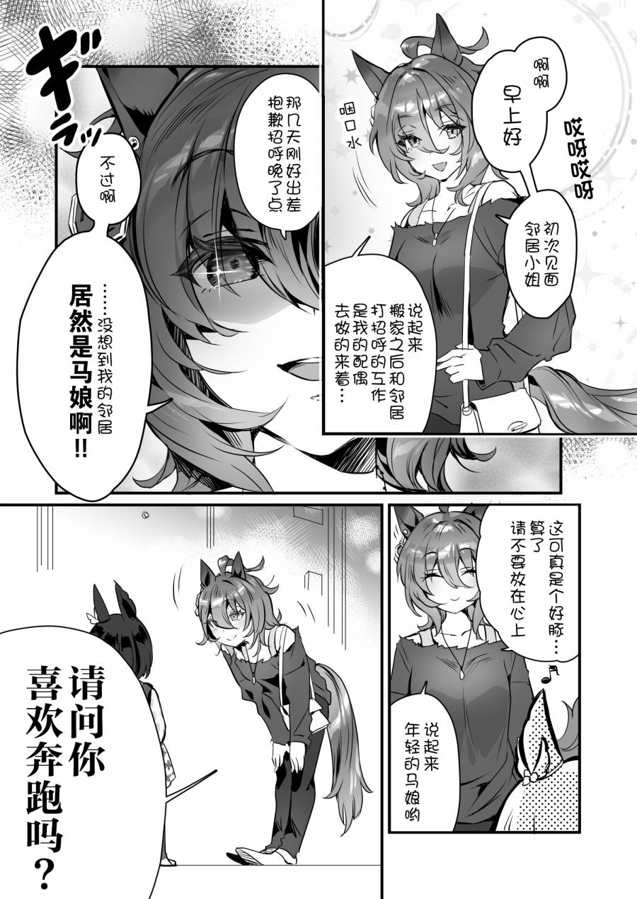 《推特赛马娘同人》漫画最新章节新搬来的邻居是超棒的马娘夫妇免费下拉式在线观看章节第【4】张图片