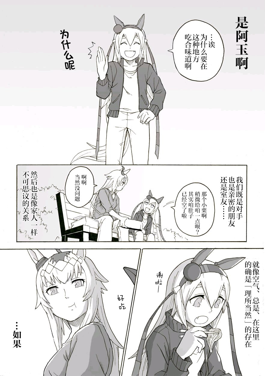 《推特赛马娘同人》漫画最新章节小栗帽的“理所当然”免费下拉式在线观看章节第【3】张图片