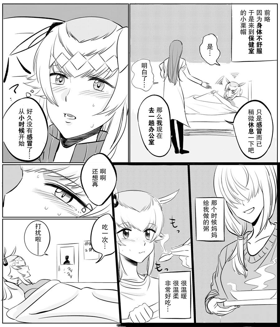 《推特赛马娘同人》漫画最新章节小栗帽感冒了免费下拉式在线观看章节第【1】张图片