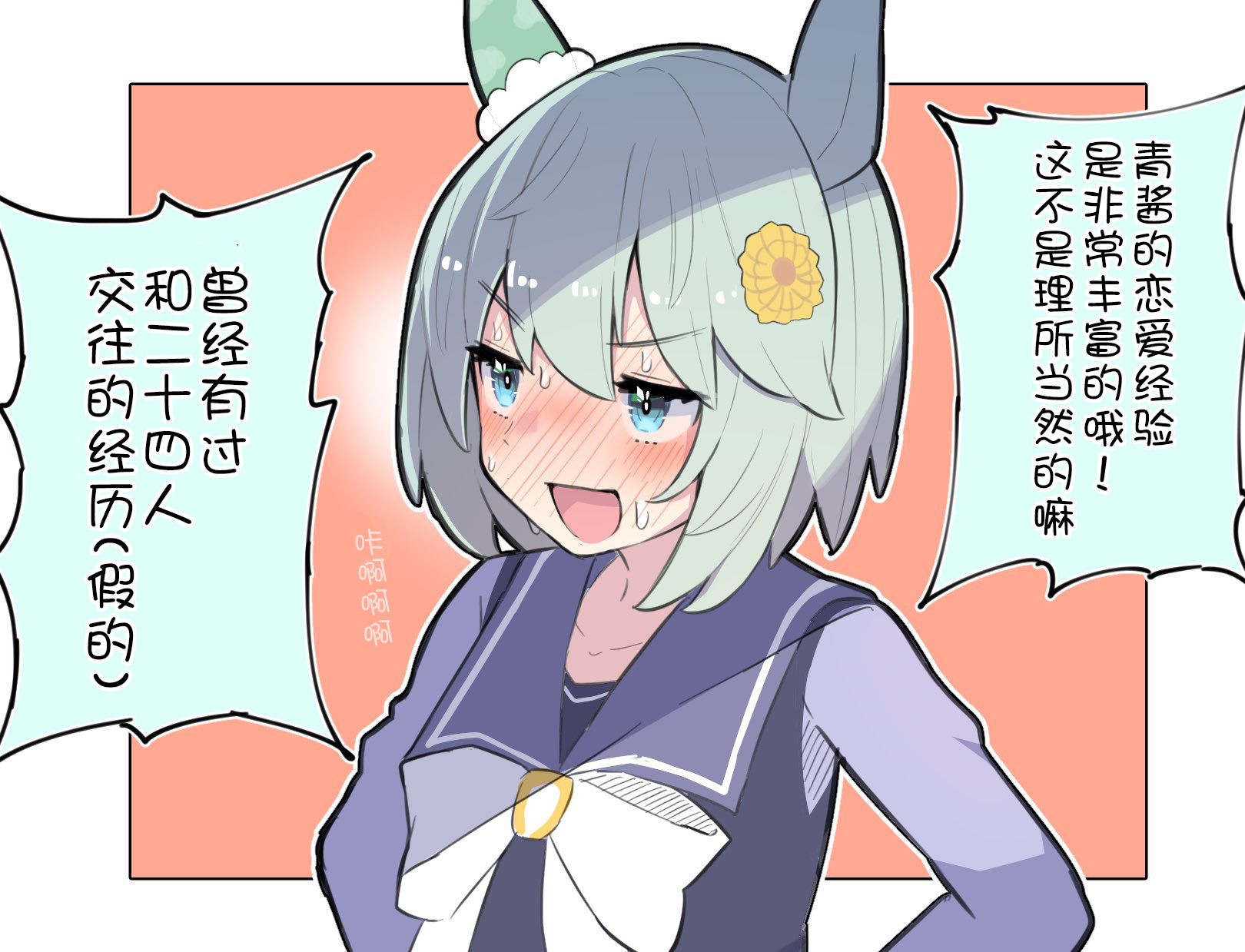 《推特赛马娘同人》漫画最新章节虚张声势的星酱免费下拉式在线观看章节第【2】张图片