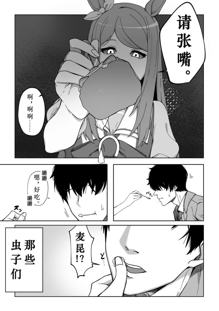 《推特赛马娘同人》漫画最新章节甜的东西会招来虫子免费下拉式在线观看章节第【4】张图片