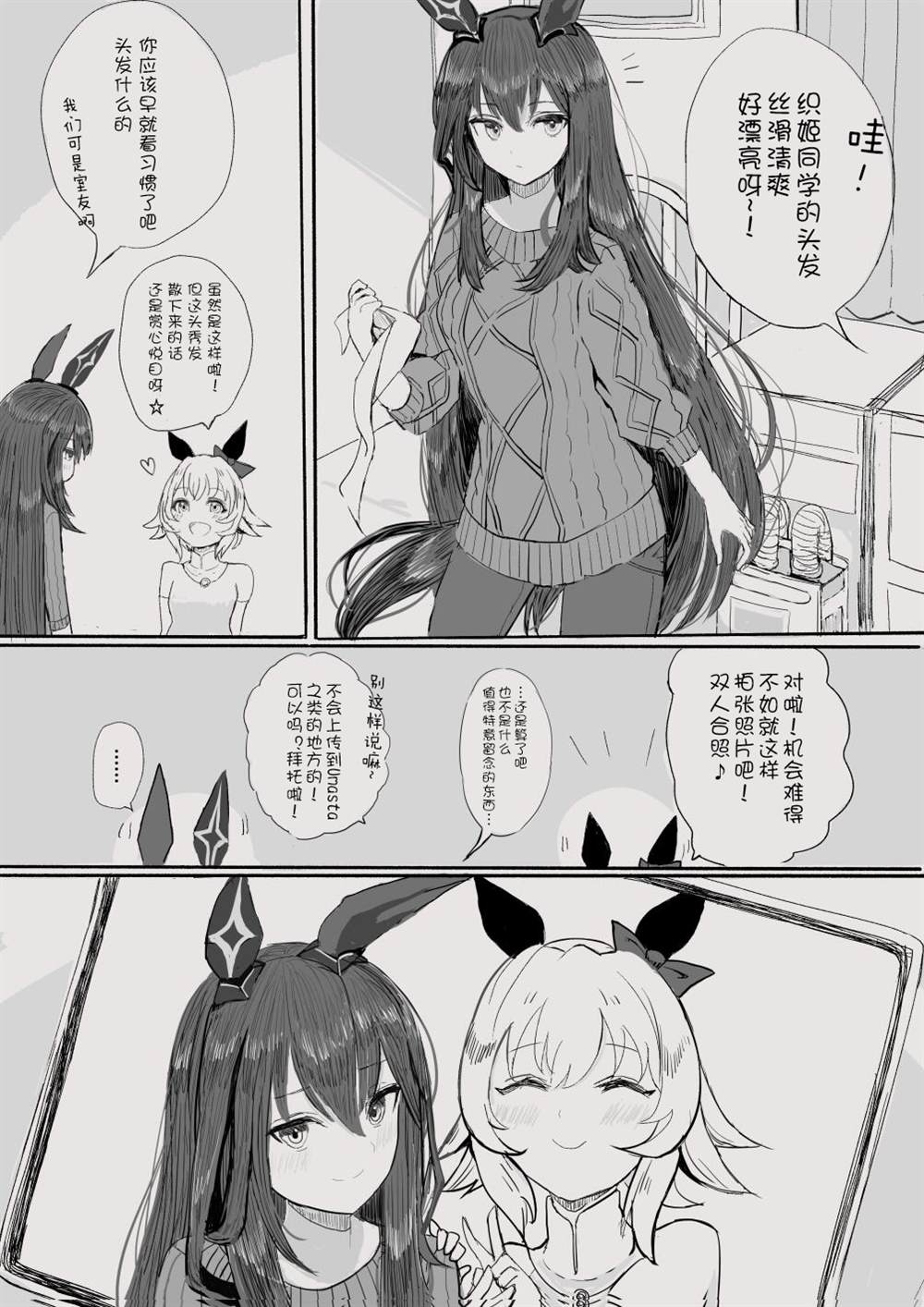 《推特赛马娘同人》漫画最新章节与散发织姬的合照免费下拉式在线观看章节第【2】张图片