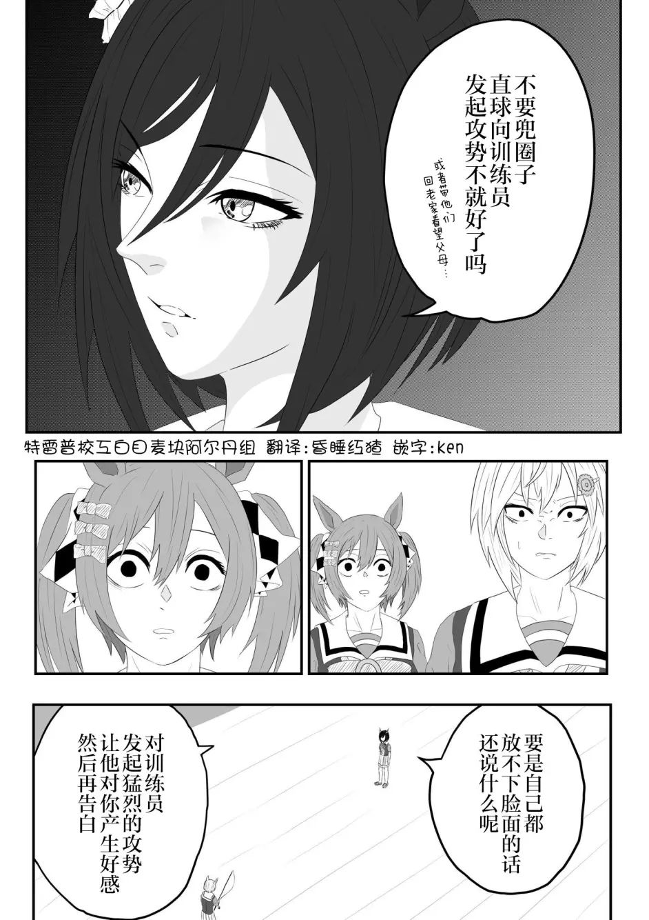 《推特赛马娘同人》漫画最新章节天灾免费下拉式在线观看章节第【3】张图片