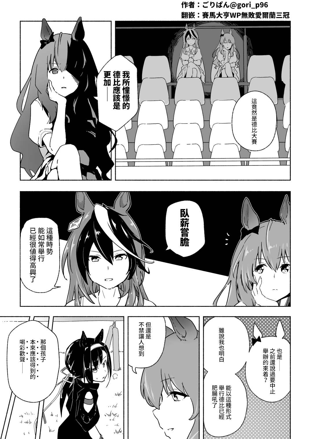 《推特赛马娘同人》漫画最新章节静寂的荣冠①免费下拉式在线观看章节第【3】张图片