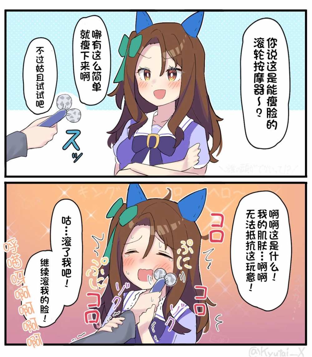 《推特赛马娘同人》漫画最新章节灵魂汲取免费下拉式在线观看章节第【11】张图片