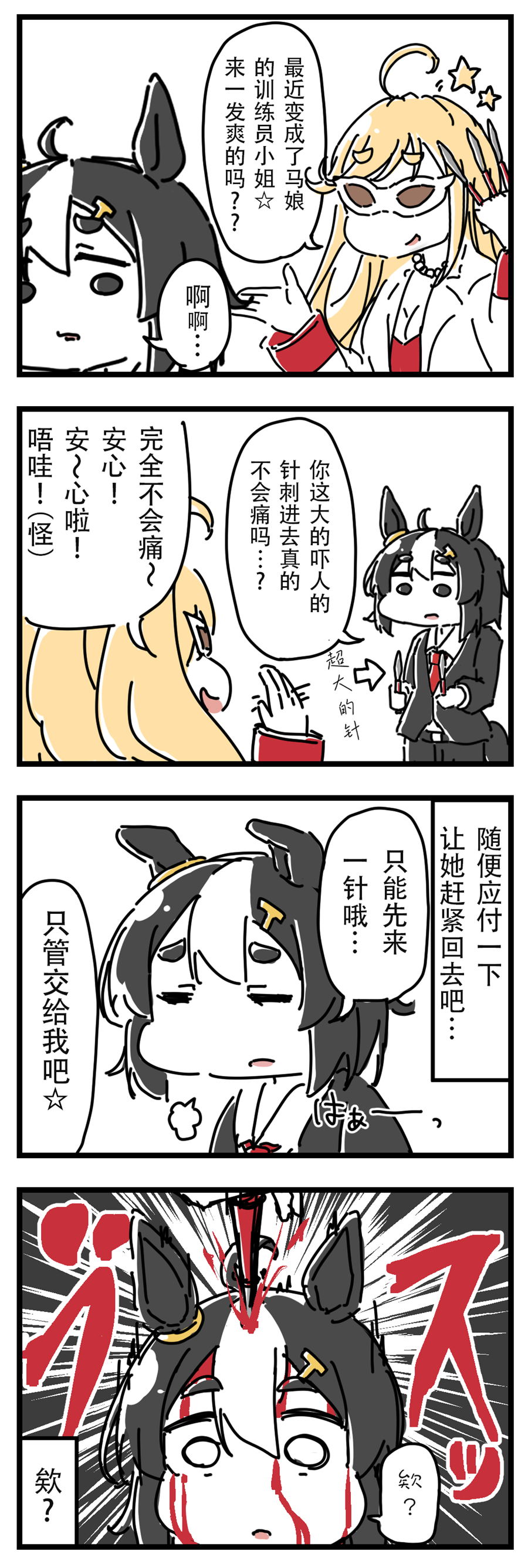 《推特赛马娘同人》漫画最新章节安心泽与变成马娘的训练员免费下拉式在线观看章节第【2】张图片