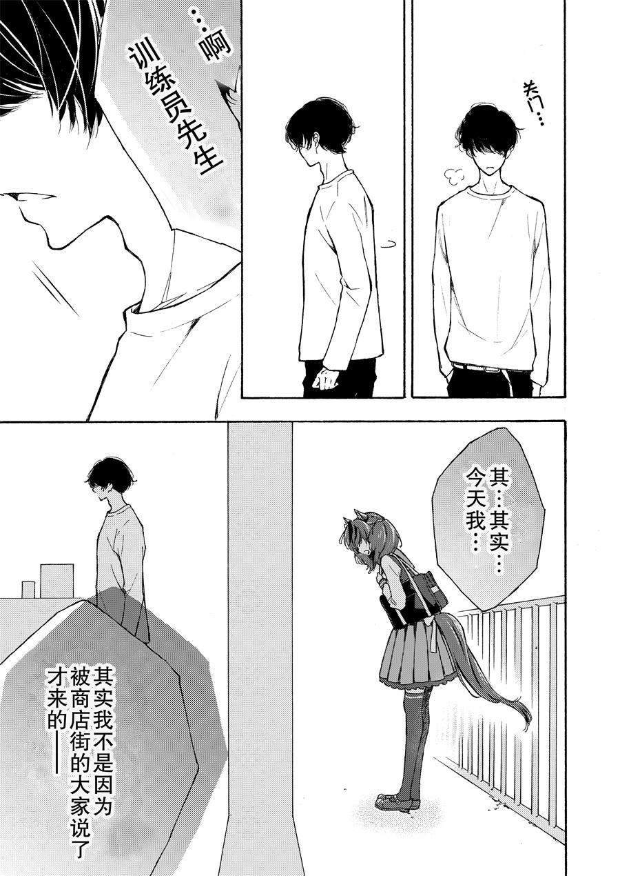 《推特赛马娘同人》漫画最新章节优秀素质来我家玩了免费下拉式在线观看章节第【8】张图片