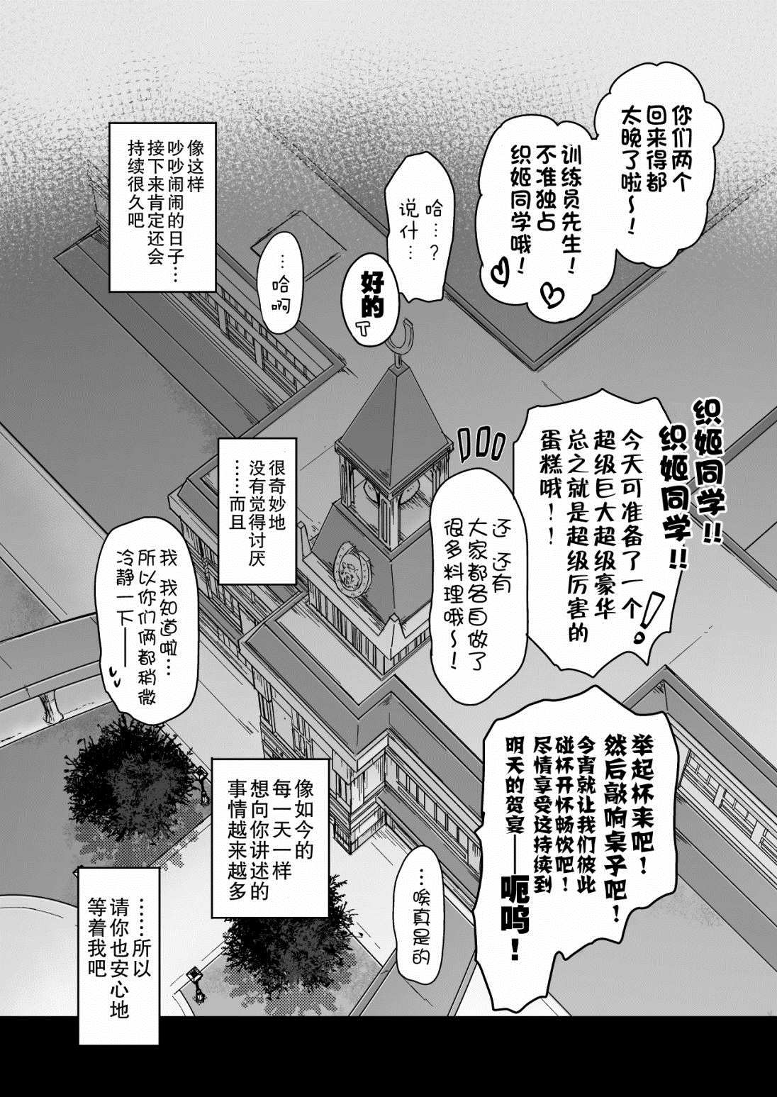 《推特赛马娘同人》漫画最新章节爱慕织姬生日贺图免费下拉式在线观看章节第【9】张图片