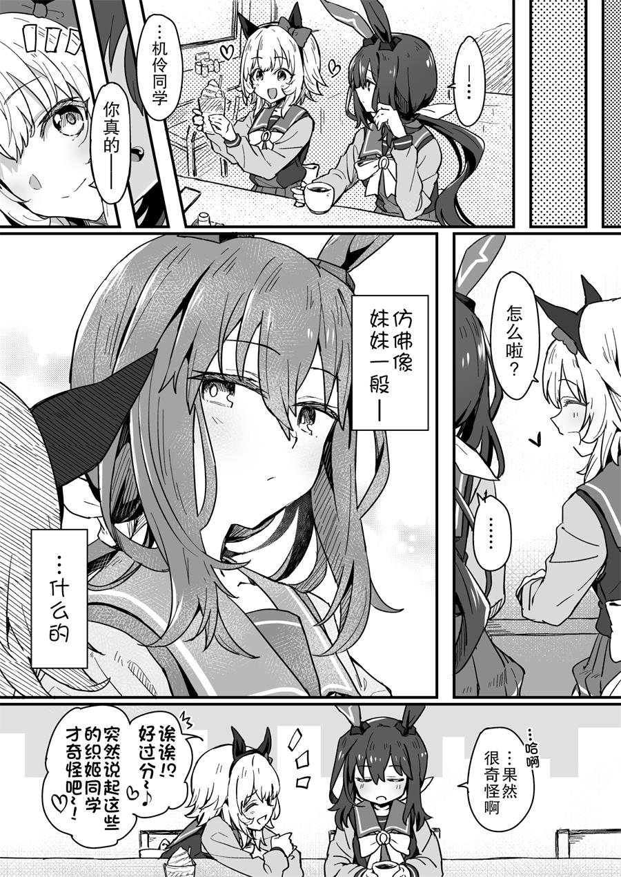 《推特赛马娘同人》漫画最新章节像姐姐像妹妹一样免费下拉式在线观看章节第【4】张图片