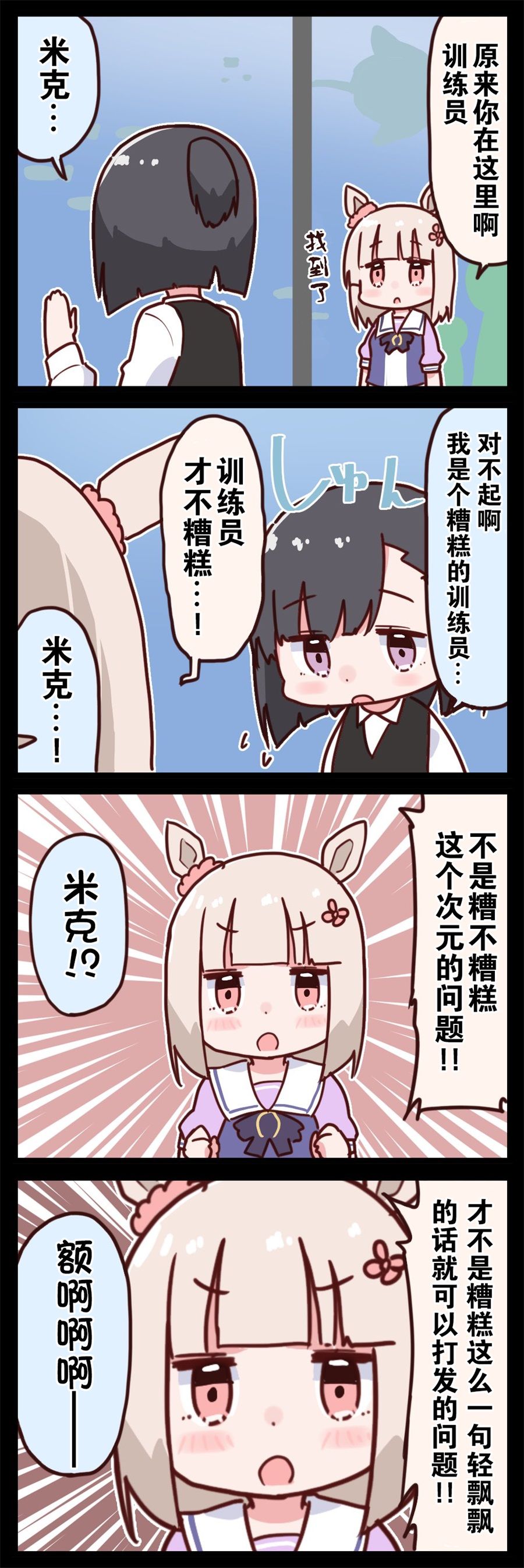 《推特赛马娘同人》漫画最新章节桐生院葵四格免费下拉式在线观看章节第【6】张图片