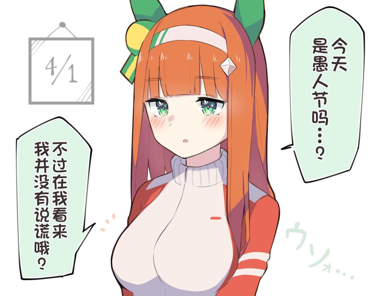 《推特赛马娘同人》漫画最新章节骗人的吧免费下拉式在线观看章节第【2】张图片