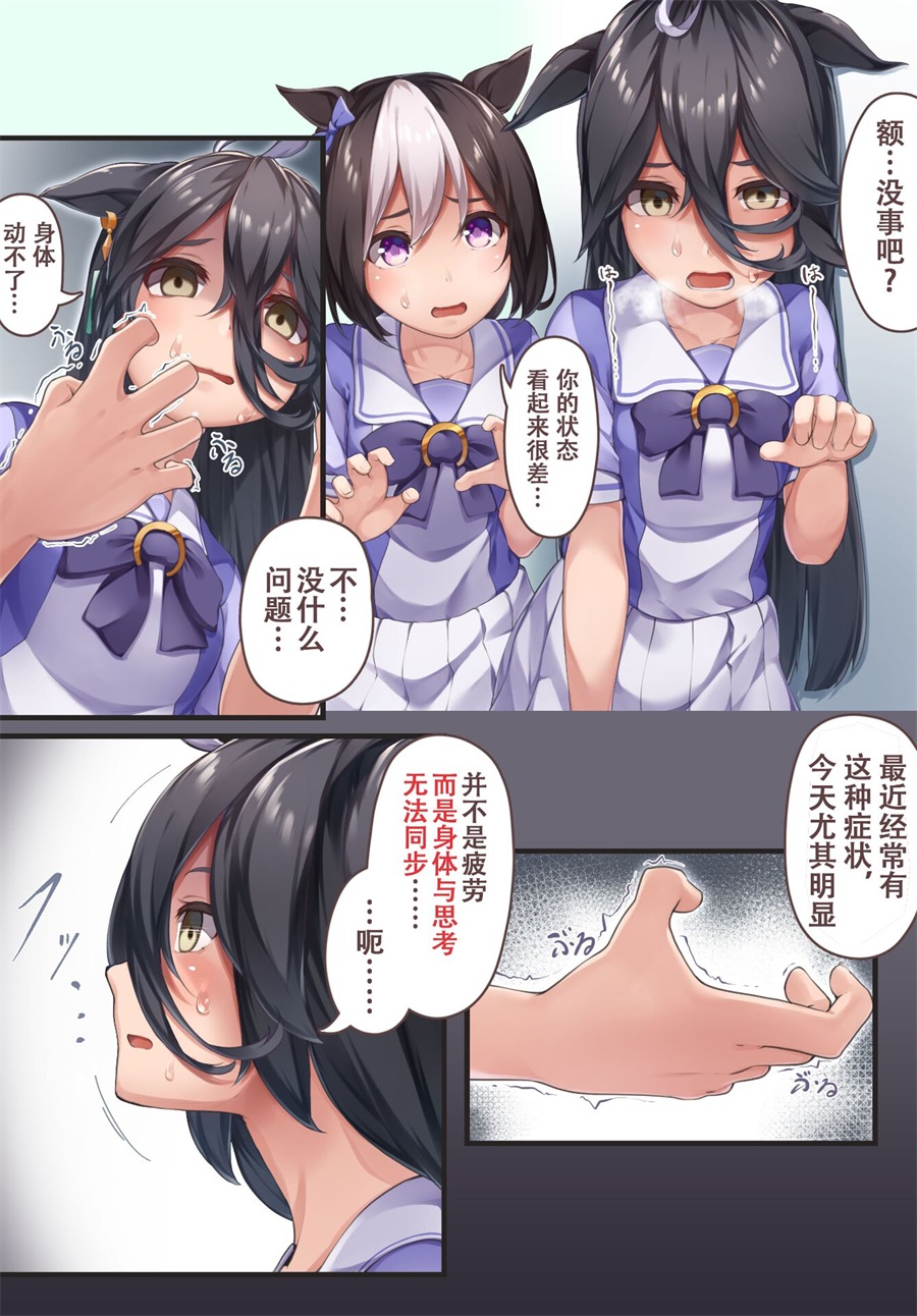 《推特赛马娘同人》漫画最新章节茶座与朋友①免费下拉式在线观看章节第【1】张图片