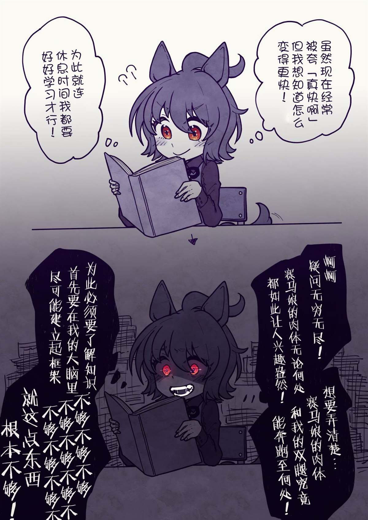 《推特赛马娘同人》漫画最新章节选择免费下拉式在线观看章节第【12】张图片