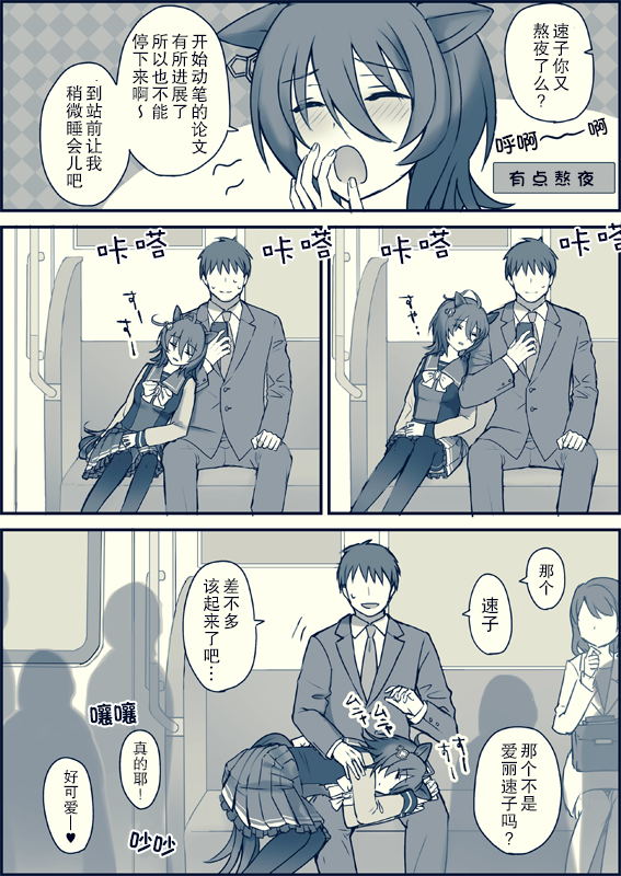 《推特赛马娘同人》漫画最新章节速子跟豚鼠君的日常免费下拉式在线观看章节第【1】张图片