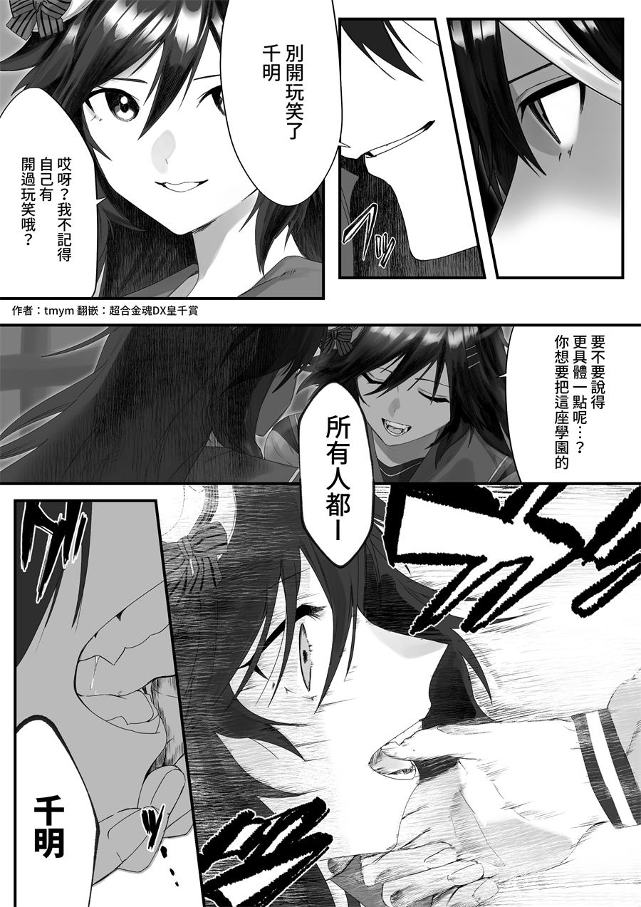 《推特赛马娘同人》漫画最新章节真正的你免费下拉式在线观看章节第【6】张图片