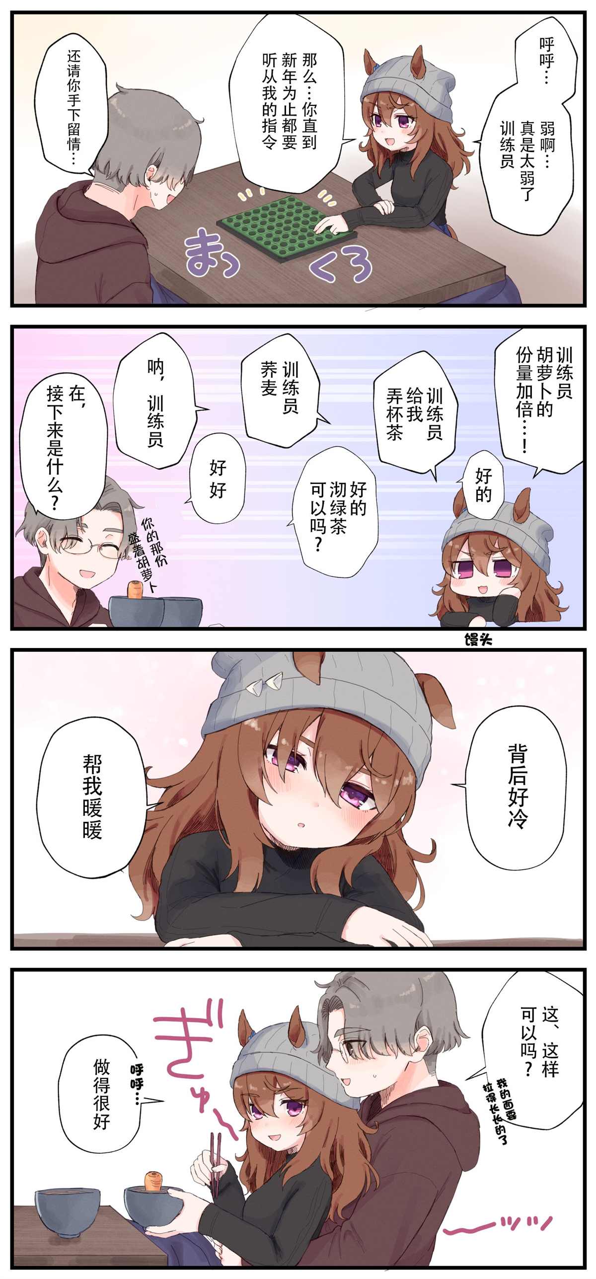 《推特赛马娘同人》漫画最新章节中山庆典与训练员免费下拉式在线观看章节第【3】张图片