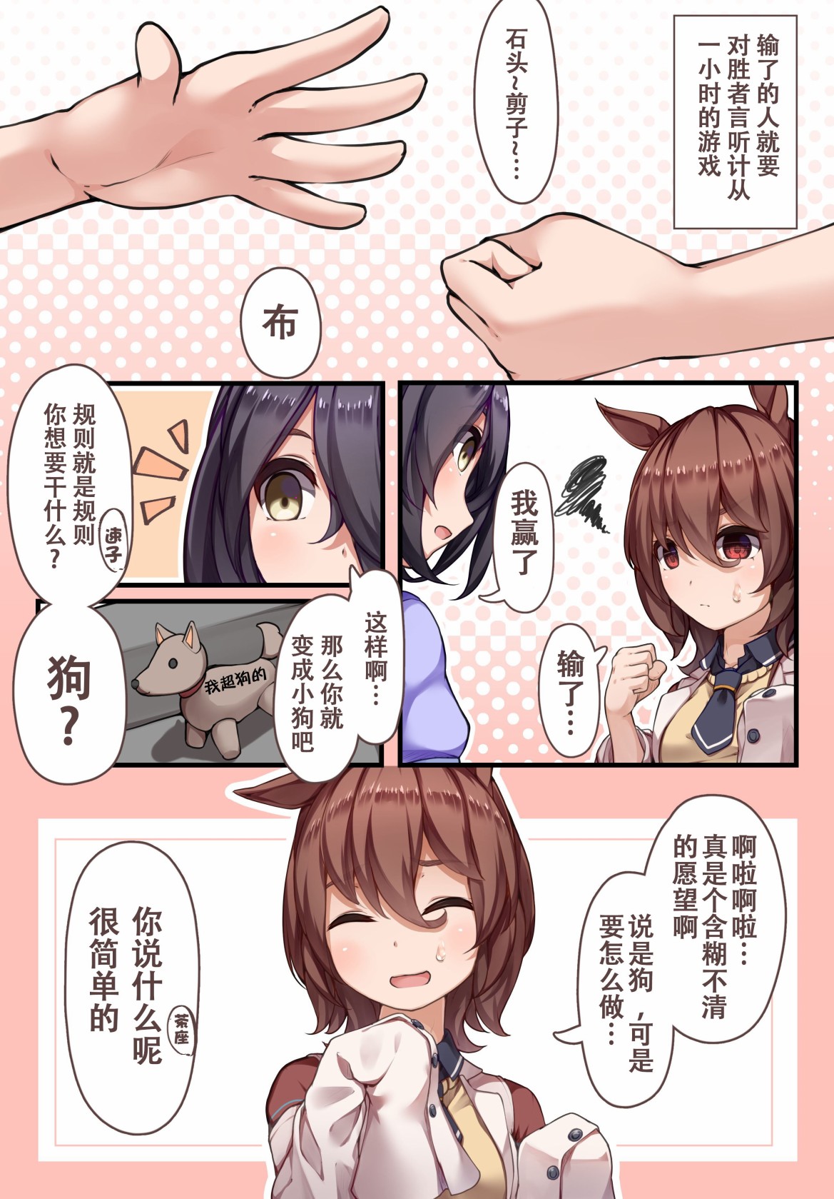 《推特赛马娘同人》漫画最新章节抖S茶座与速子免费下拉式在线观看章节第【2】张图片