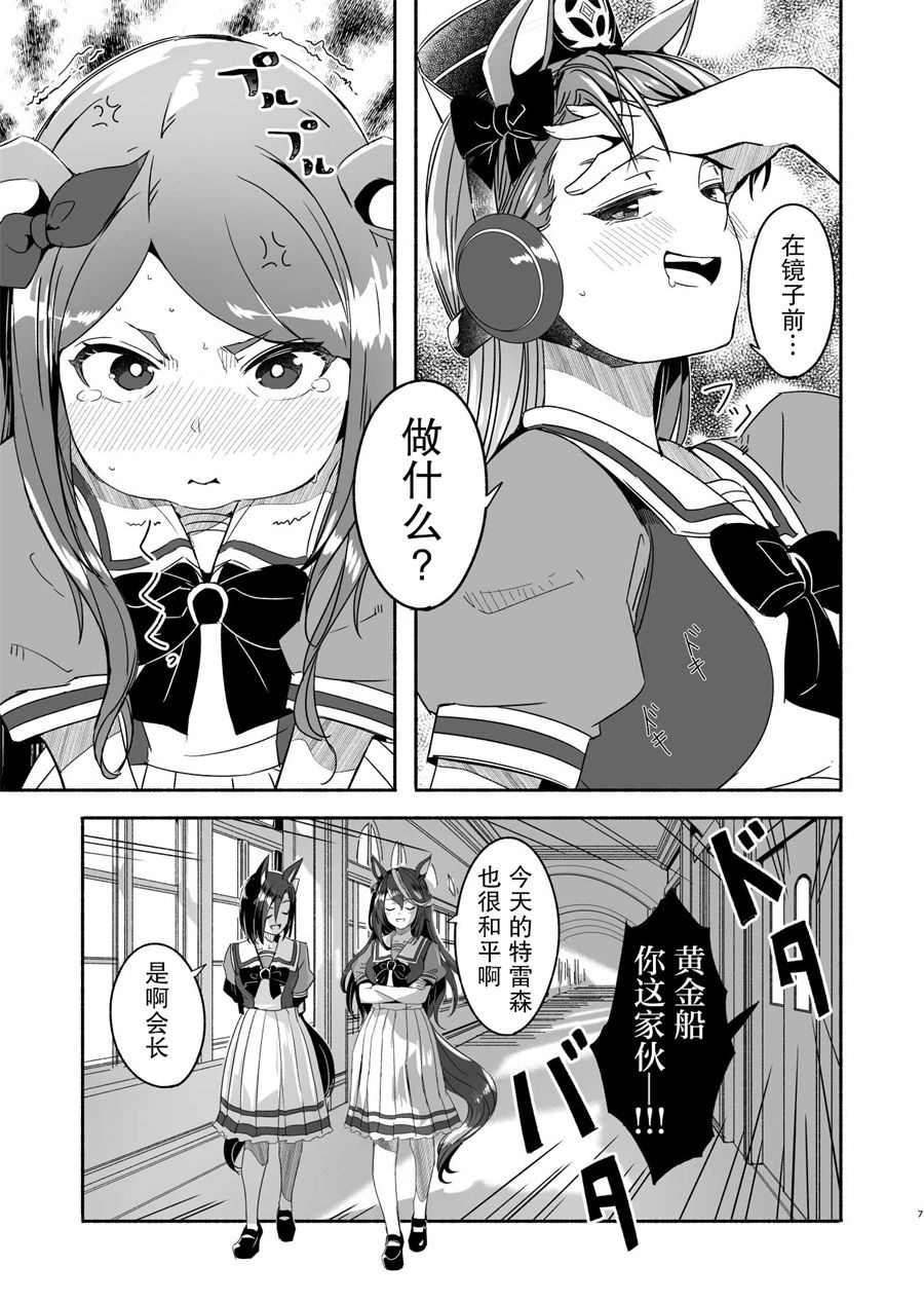 《推特赛马娘同人》漫画最新章节黄金船跟麦昆杂图免费下拉式在线观看章节第【7】张图片