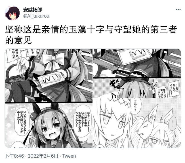 《推特赛马娘同人》漫画最新章节这是亲情免费下拉式在线观看章节第【1】张图片