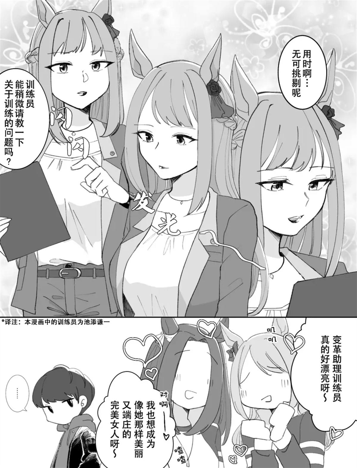 《推特赛马娘同人》漫画最新章节池添训练员与大（小）魔女免费下拉式在线观看章节第【2】张图片