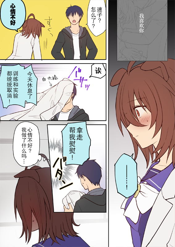 《推特赛马娘同人》漫画最新章节速子的梦免费下拉式在线观看章节第【4】张图片