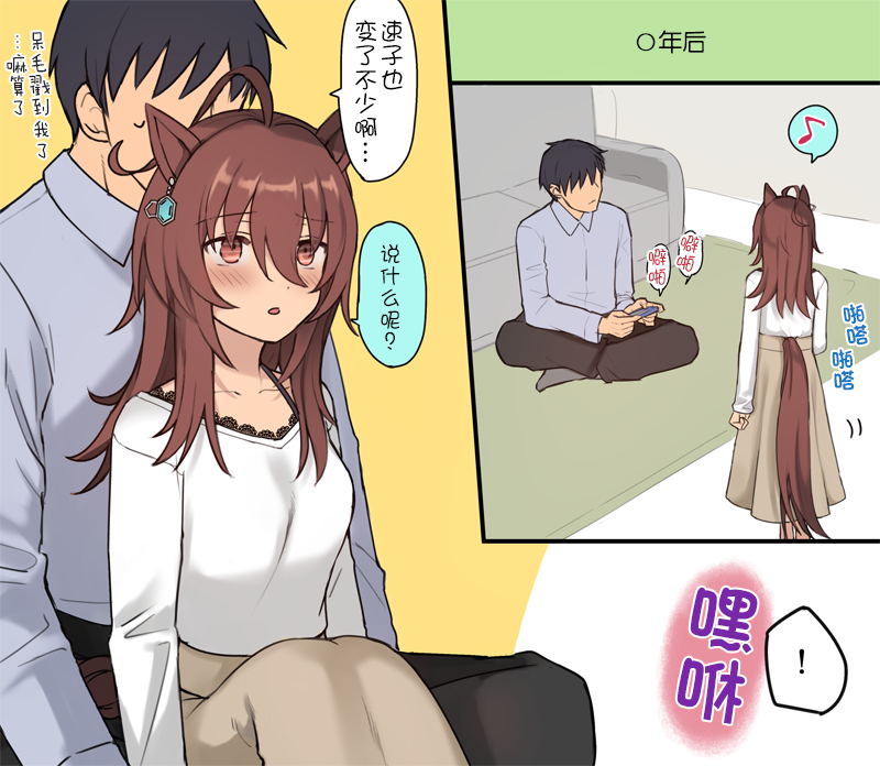 《推特赛马娘同人》漫画最新章节跟速子的距离免费下拉式在线观看章节第【2】张图片