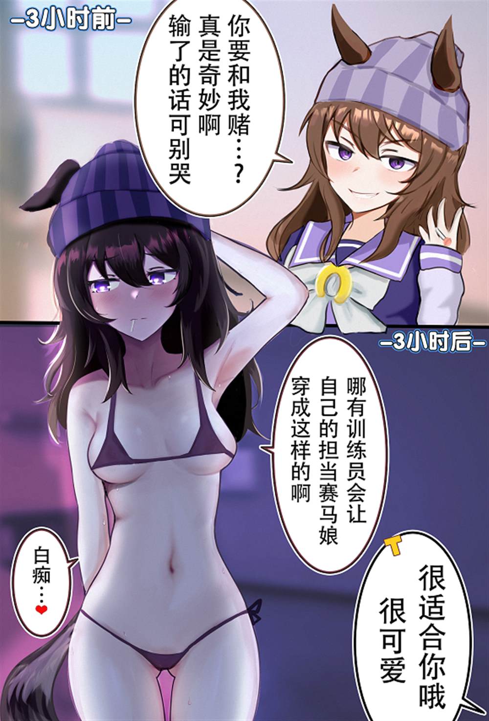 《推特赛马娘同人》漫画最新章节中山庆典与训练员的惊险赌局免费下拉式在线观看章节第【1】张图片