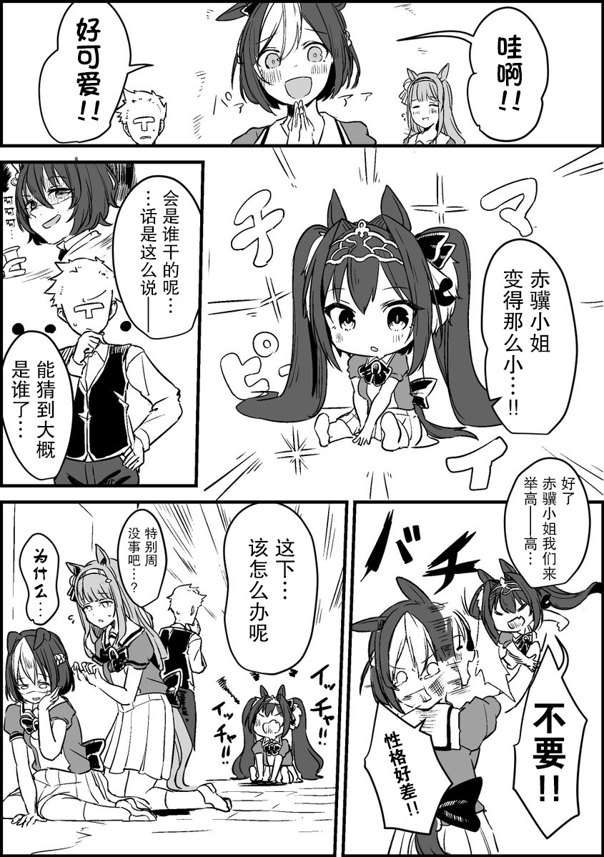 《推特赛马娘同人》漫画最新章节大和跟伏特加免费下拉式在线观看章节第【3】张图片