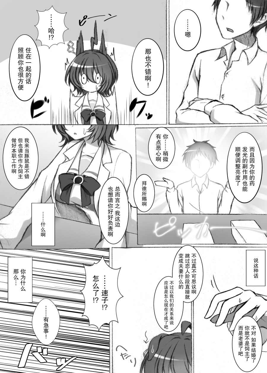 《推特赛马娘同人》漫画最新章节りょちゃぷ老师速子系列免费下拉式在线观看章节第【4】张图片