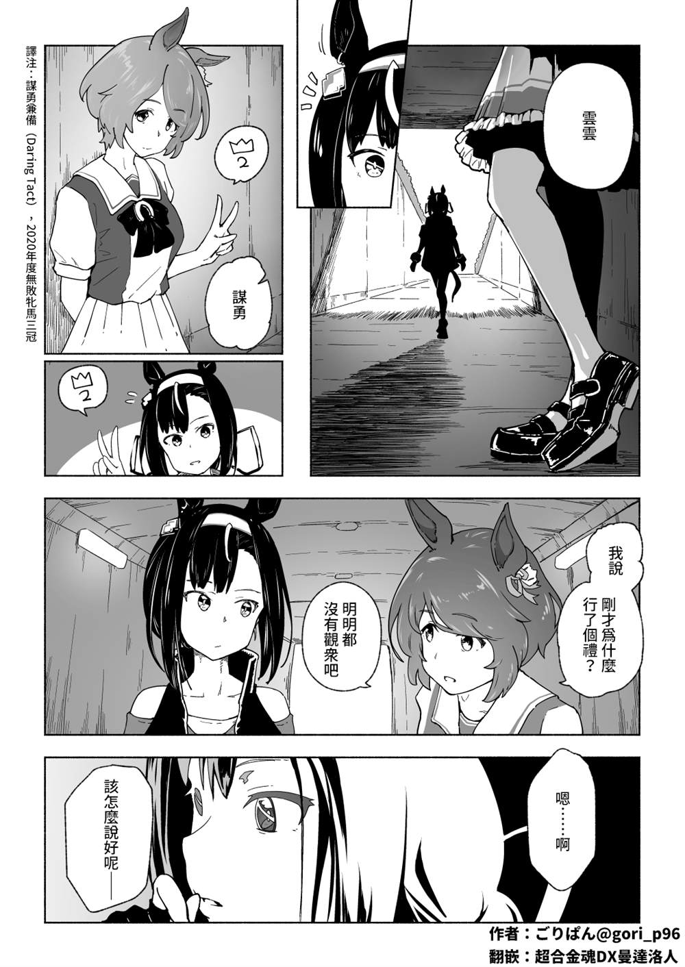 《推特赛马娘同人》漫画最新章节静寂的荣冠③免费下拉式在线观看章节第【2】张图片