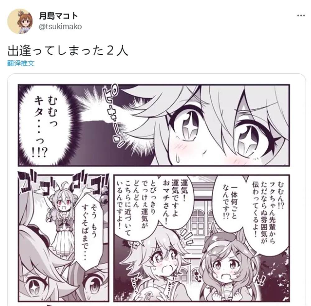 《推特赛马娘同人》漫画最新章节招福马娘小历林奇免费下拉式在线观看章节第【1】张图片