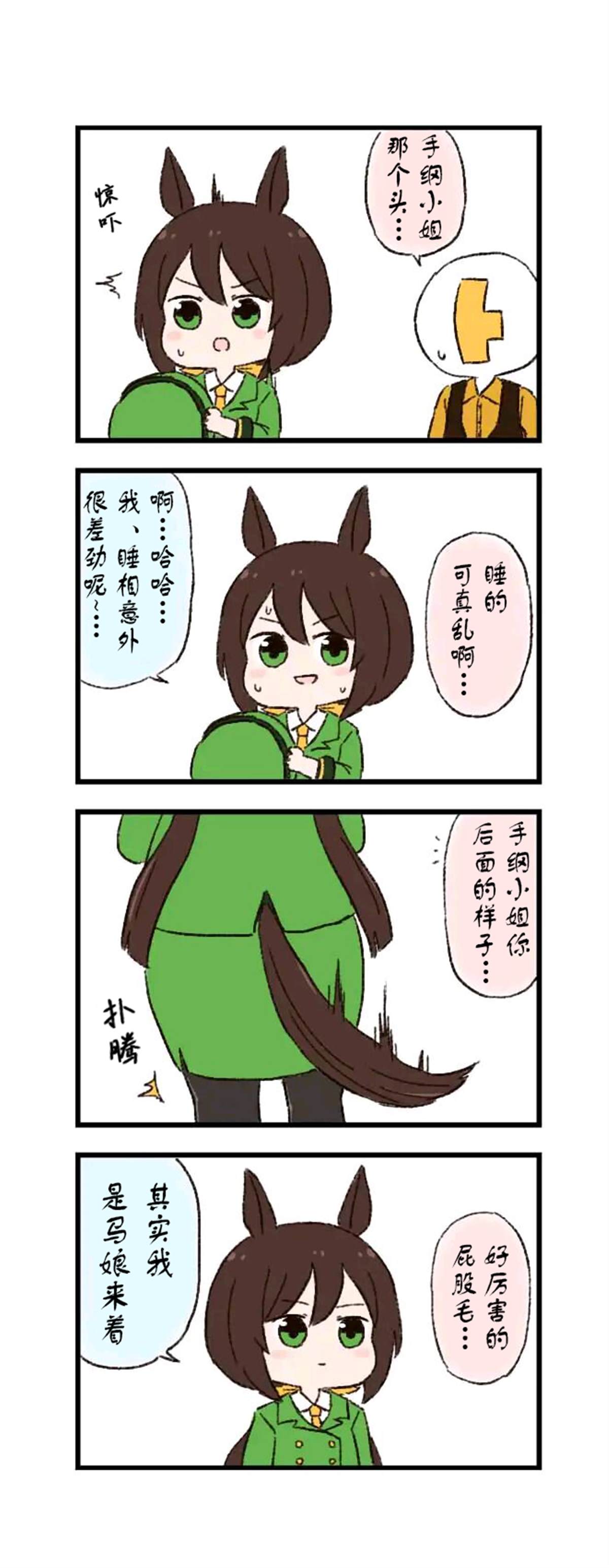 《推特赛马娘同人》漫画最新章节隐瞒的事免费下拉式在线观看章节第【2】张图片