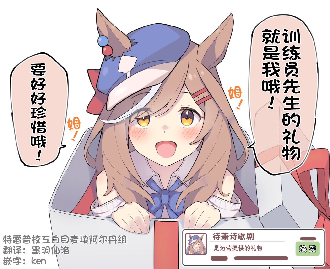 《推特赛马娘同人》漫画最新章节送诗歌剧的可能性！？免费下拉式在线观看章节第【2】张图片