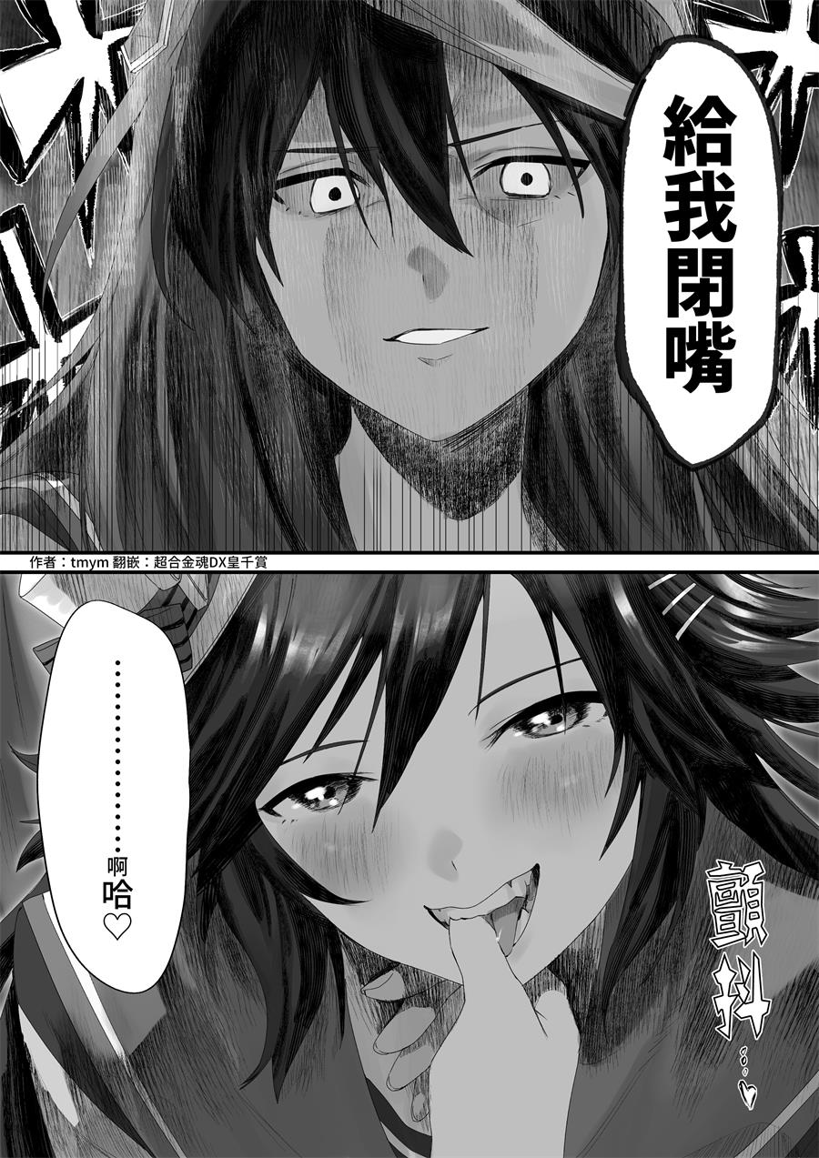 《推特赛马娘同人》漫画最新章节真正的你免费下拉式在线观看章节第【7】张图片