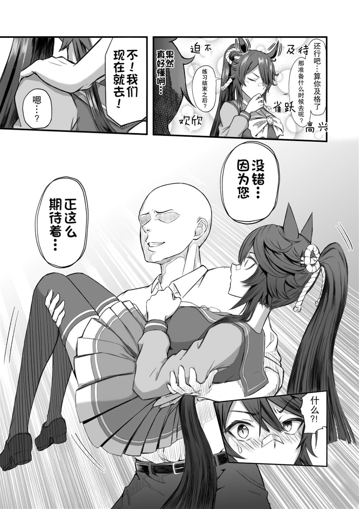 《推特赛马娘同人》漫画最新章节白仁的生日免费下拉式在线观看章节第【6】张图片