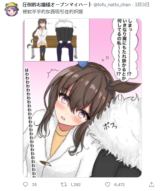 《推特赛马娘同人》漫画最新章节爱慕织姬很可爱免费下拉式在线观看章节第【4】张图片